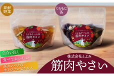 筋肉やさい　株式会社 とよみ