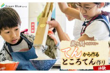 Green Blue あつみ「鼠ヶ関 “てん”から作るところてん作り体験」