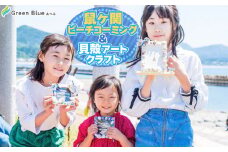 Green Blue あつみ「鼠ヶ関 ビーチコーミング＆貝殻アートクラフト」