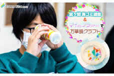 Green Blue あつみ「鼠ヶ関 海ゴミ調査＆マイプラで万華鏡クラフト」