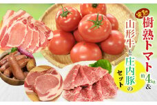 【令和7年産先行予約】樹熟トマト＆山形牛と庄内豚のセット　肉バルYAKU禄