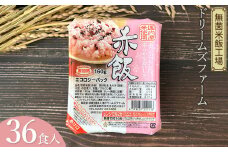 赤飯 160g×36食入り 1箱　K-653　ドリームズファーム