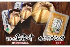 料亭の孟宗汁（豚肉有）と味付けメンマのセット　野菜みらい計画