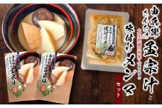 由兵衛さんちの孟宗汁（豚肉無し）と味付けメンマのセット　野菜みらい計画