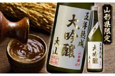 大山 大吟醸 五年熟成 720ml　県酒類卸　5年熟成　K-624