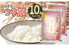 【令和7年産先行予約】 富樫農園の特別栽培米つや姫 精米10kg(5kg×2袋)　山形県鶴岡市産　K-761