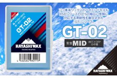 GT-02 雪質：MID (－2℃～－8℃) 固形ワックス 【ハヤシワックス】 【スキー・スノーボード専用 高性能ワックス】