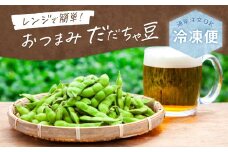 レンジで簡単！おつまみだだちゃ豆 80g×6袋　だだちゃ喜左衛門株式会社