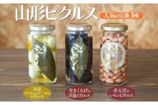 山形ピクルス beni. 人気の定番３種