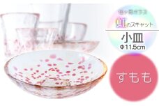 虹のスキャット【すもも】小皿（直径11.5cm）　松ヶ岡ガラス工業