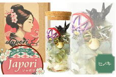 「Japori」ジャポリ　和の香りのポプリ（ドライフラワー）ヒノキブレンドの香　花蔵（HANAZO）　K-735