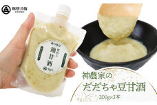 神農家のだだちゃ豆甘酒（200g）3本　與惣兵衛　K-723