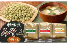 秘伝豆 「米麹みそ」「発芽玄米米麹みそ」「発芽玄米米麹・白麹ブレンドみそ」３種詰め合わせ　手織や虚籟庵　[K-728]