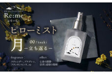 ピローミスト　00 /月 tsuki – 立ち返る –　30ml×1本　アロマフレグランスRe:me　【ｋ-738】