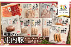 【無添加】庄内豚ハム・ソーセージ詰め合わせ　【市制施行20周年記念返礼品】株式会社東北ハム K-760 無添加 ソーセージ 生ハム 国産 冷蔵 おつまみ ギフト お取り寄せ