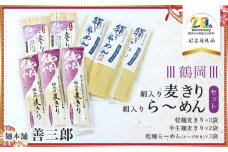 絹入り麦きり・ら～めんセット　【市制施行20周年記念返礼品】　麺本舗　善三郎　K-736