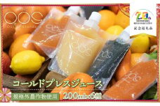 THE OOS コールドプレスジュース 200ml×6種類セット 規格外農作物使用 【市制施行20周年記念返礼品】 株式会社カクギン 冷凍 再利用 ドリンク 