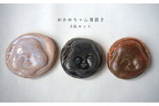 おかめちゃん箸置き3色セット　No.31　陶 中村