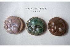 おかめちゃん箸置き3色セット　No.33　陶 中村
