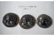 おかめちゃん箸置き　緑 3個セット　No.35　陶 中村