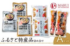 ふるさと特産品詰め合わせAセット　K-742　まるい食品