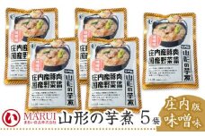 山形の芋煮　庄内版味噌味 320g×5袋　K-736　まるい食品