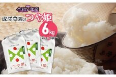 【令和７年産先行予約】 成澤農園の特別栽培米つや姫 6kg（2kg×3）　[K-751]