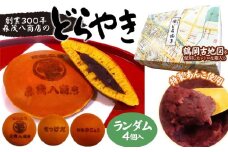 鶴岡古地図どら焼き（あずき）４個入り　森茂八商店