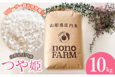 【令和7年産先行予約】山形県庄内産　特別栽培米つや姫 精米 10kg （10㎏×1袋）　野々ファーム