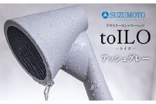 toILO（トイロ）シャワーヘッド　【アッシュグレー】　スズモト株式会社