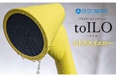 toILO（トイロ）シャワーヘッド　【シトラスイエロー】　スズモト株式会社