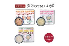 　ちっちゃな農家の大きな夢　玄米のやさしいお粥セット SA0113