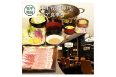 平田牧場　極店　ペアお食事券 SN0001