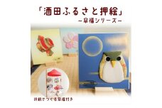 「酒田ふるさと押絵」　傘福シリーズ　折紙でつくる傘福付き SC0037