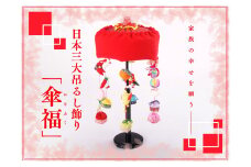 傘福 SK0001