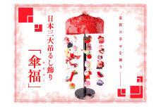  傘福 SK0003