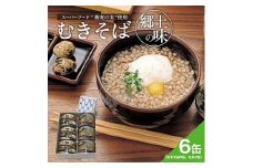 むきそば缶詰セット SA0162