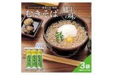 むきそば3袋セット SA0161