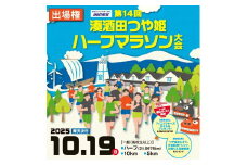 第14回　湊酒田つや姫ハーフマラソン大会出場権　1名分 SC0598
