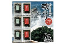 「磯のり」と「焼磯のり」詰合せ SA0398