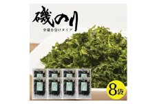 磯のり　8g×8袋セット SA2032