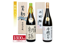 厳選あんべいのセット　計2本(各1800ml×1本) SN0008