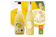酒田の酒蔵が造った　ゆず・ゆずリキュールセット SA0612