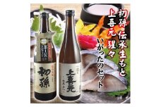 いがったのセット　計2本(各720ml×1本) SA2606