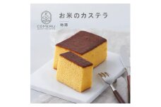 お米のカステラ　1個(地酒) SZ0297
