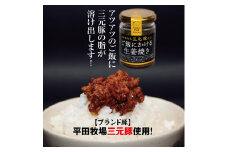 【平田牧場三元豚使用】ご飯にかける生姜焼き　計1個(80g×1個) SZ0247