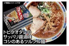 ご当地ラーメン「酒田のラーメン」12食 (4食入×3箱) SA2595
