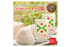 令和7年産【玄米】特別栽培米つや姫　10kg(5kg×2袋)「農家直送」 KA SD0181
