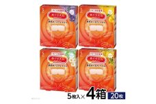 めぐりズム 蒸気めぐるアイマスク【アラカルト4種セット】　計20枚(各5枚入×1箱)  SA2692
