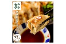 平田牧場　特製生ぎょうざ 72個セット(12個入×6パック) SA0779